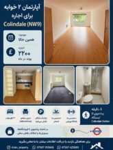 اجاره آپارتمان ۲ خوابه در Colindale لندن