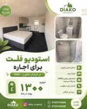 اجاره استودیو فلت مبله در لندن HA2
