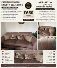 فروش مبل ۴ نفره لوکس Furniture Village در حد نو