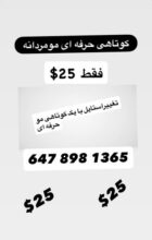 خدمات کوتاهی حرفه‌ای موی مردانه در تورنتو
