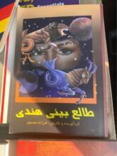 فروش کتاب‌های فارسی و انگلیسی در تورنتو